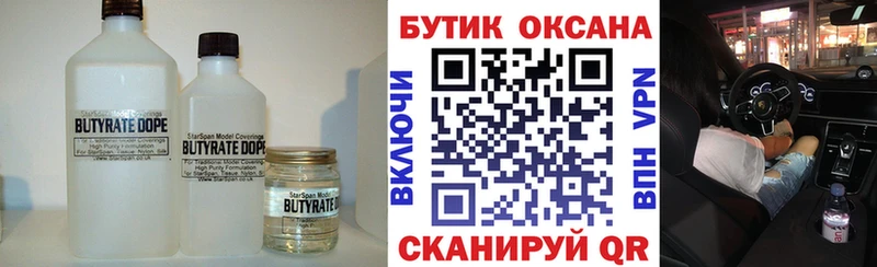купить   Зеленодольск  Бутират 99% 