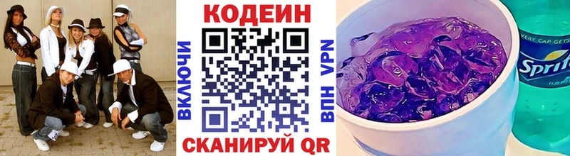 купить   Зеленодольск  Кодеин напиток Lean (лин) 
